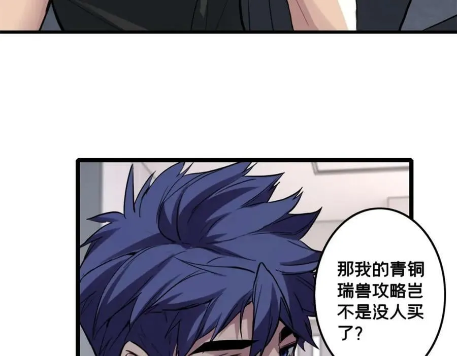 102 何须教练 第7页