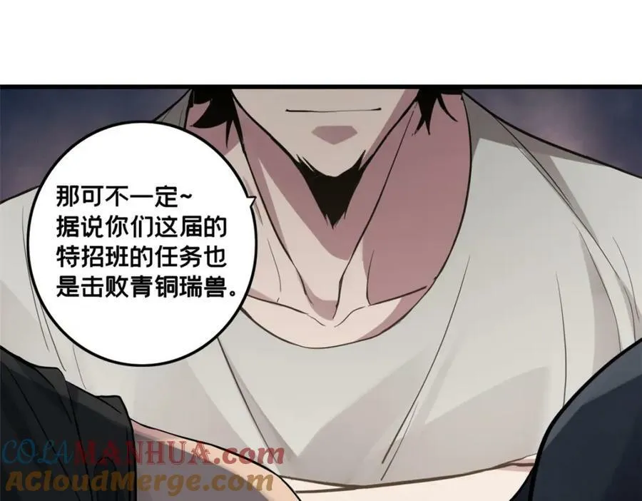 102 何须教练 第9页