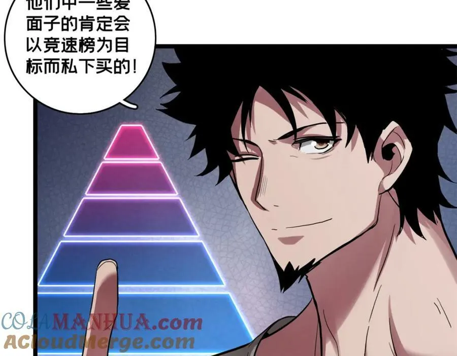 102 何须教练 第29页