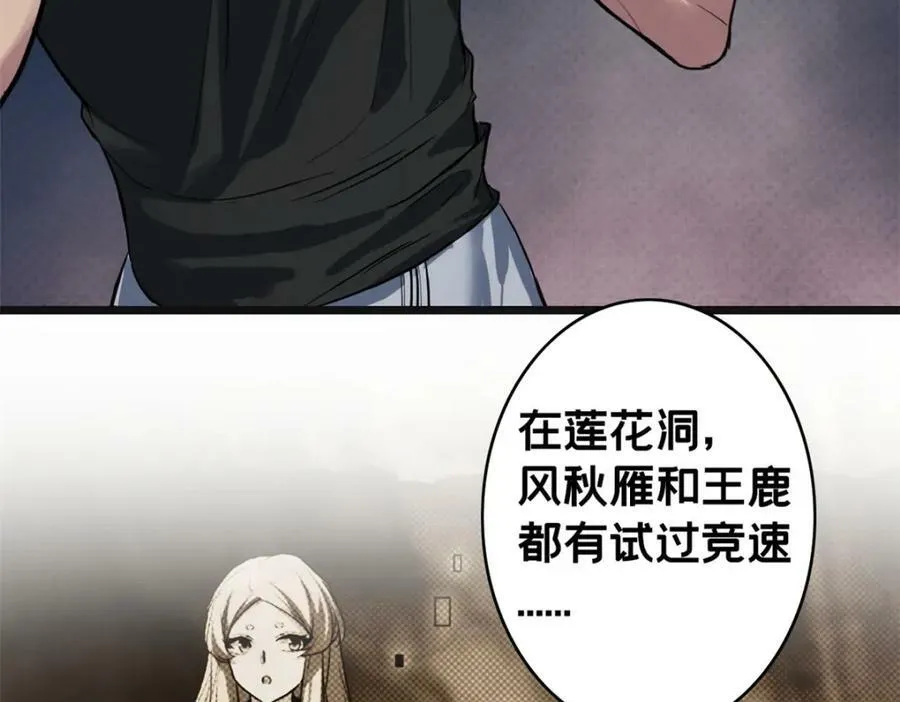 102 何须教练 第32页