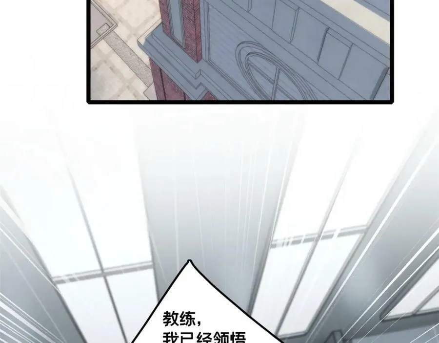 102 何须教练 第44页