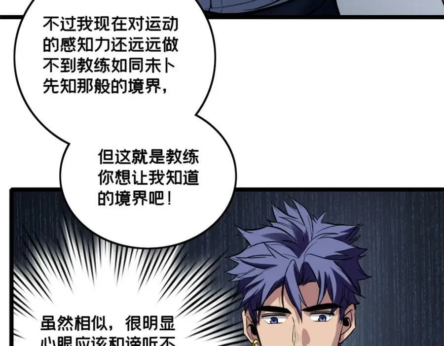 102 何须教练 第74页