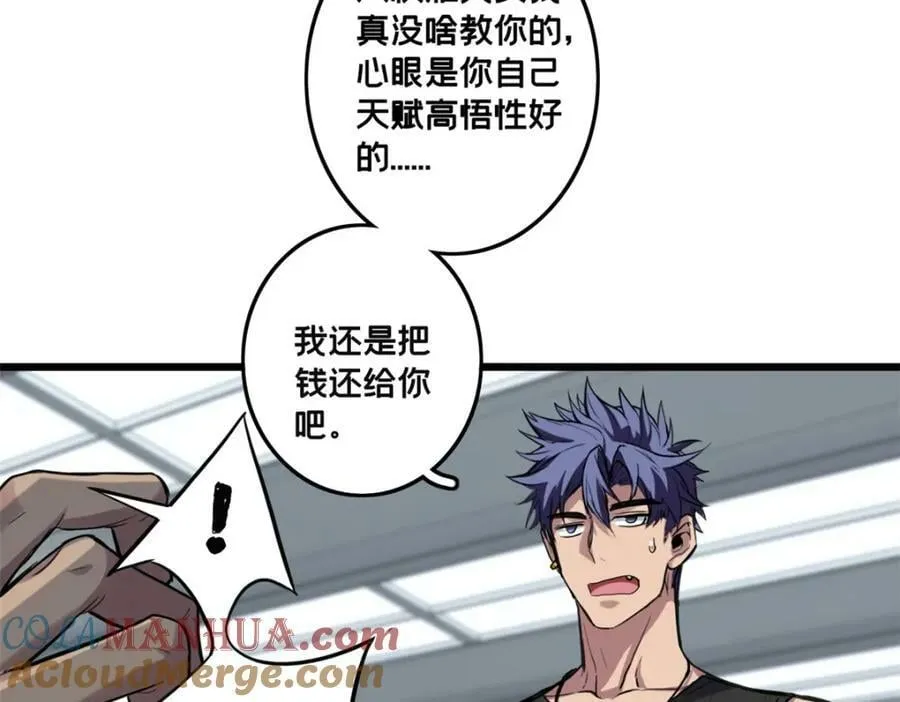 102 何须教练 第77页