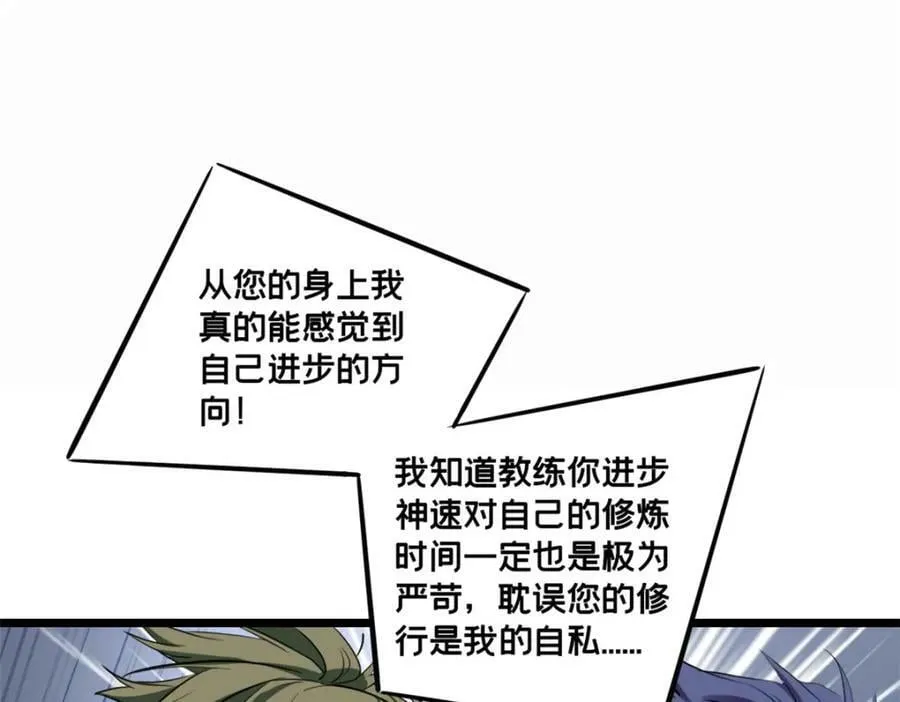 102 何须教练 第80页