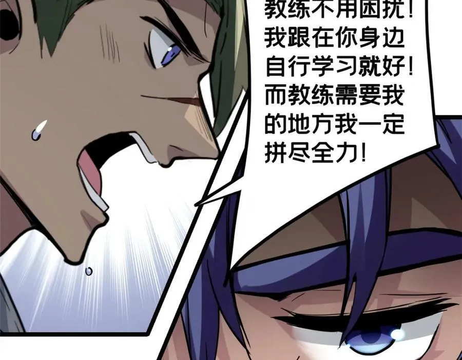 102 何须教练 第83页