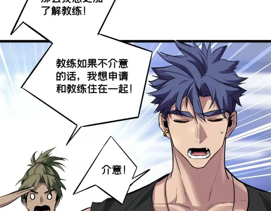 102 何须教练 第87页