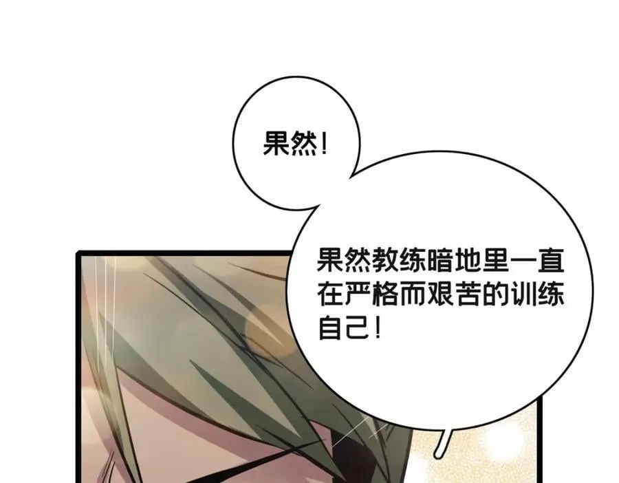 102 何须教练 第94页