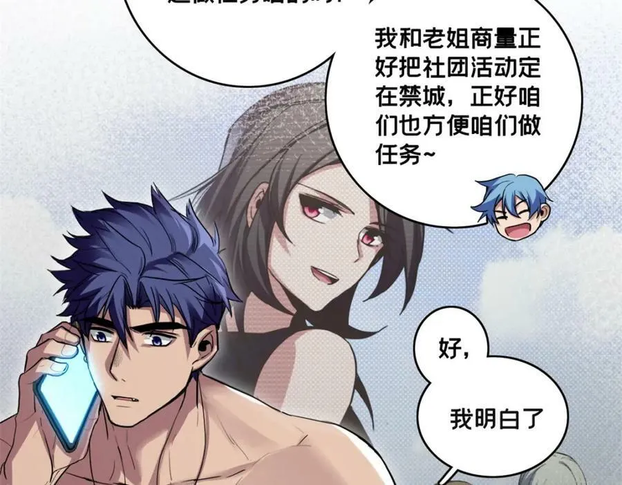 103 禁城之秘 第84页