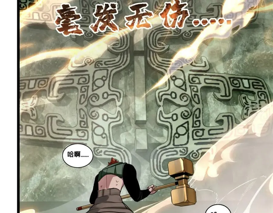 104 死城与树 第71页