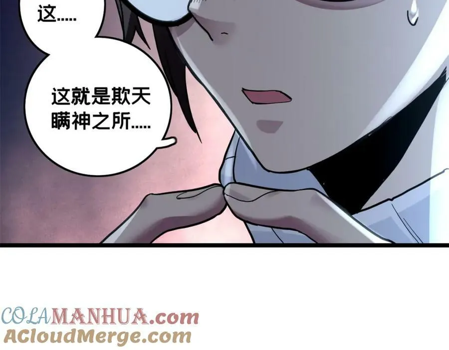 104 死城与树 第77页