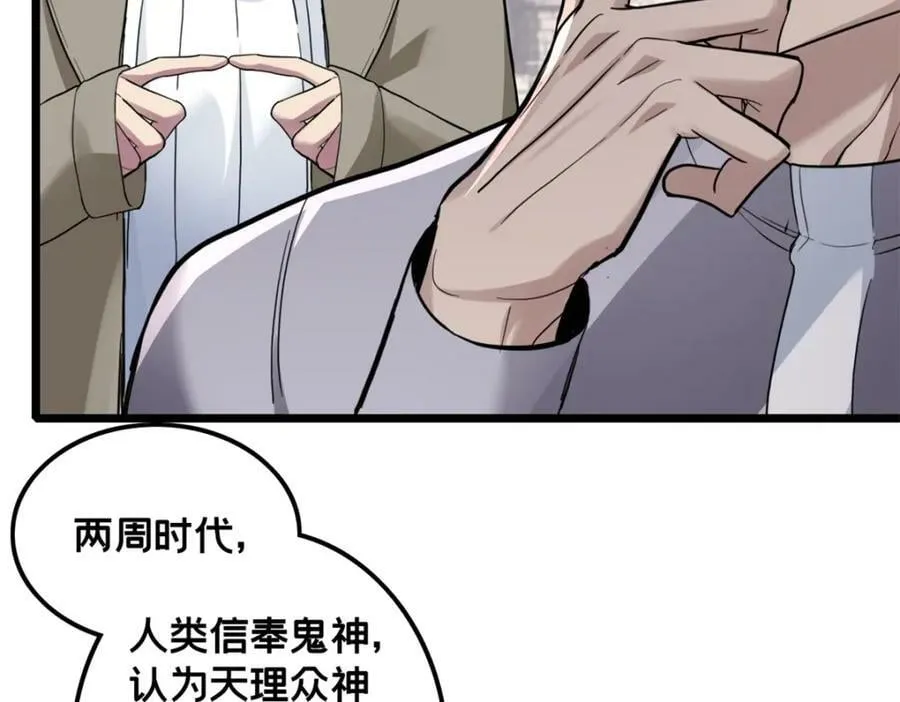 104 死城与树 第79页