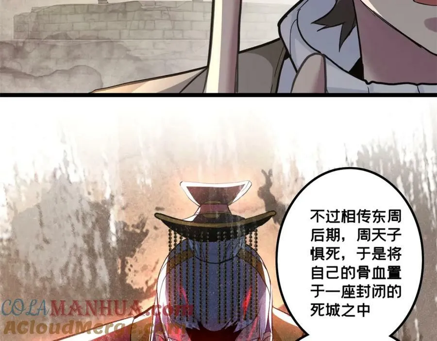 104 死城与树 第81页