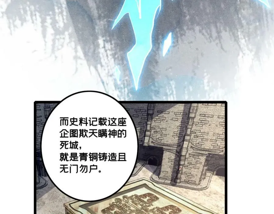 104 死城与树 第84页
