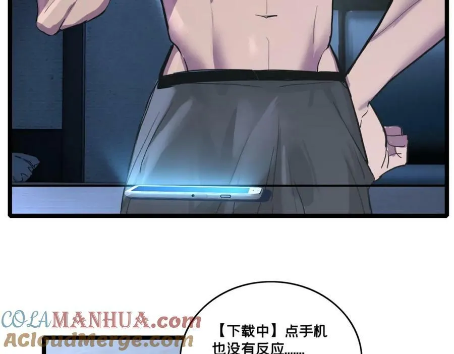 105 死人树 第33页