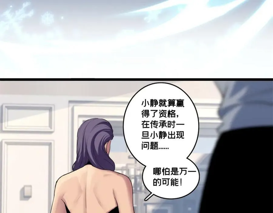 105 死人树 第51页