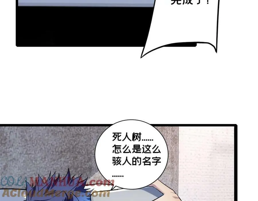 105 死人树 第65页