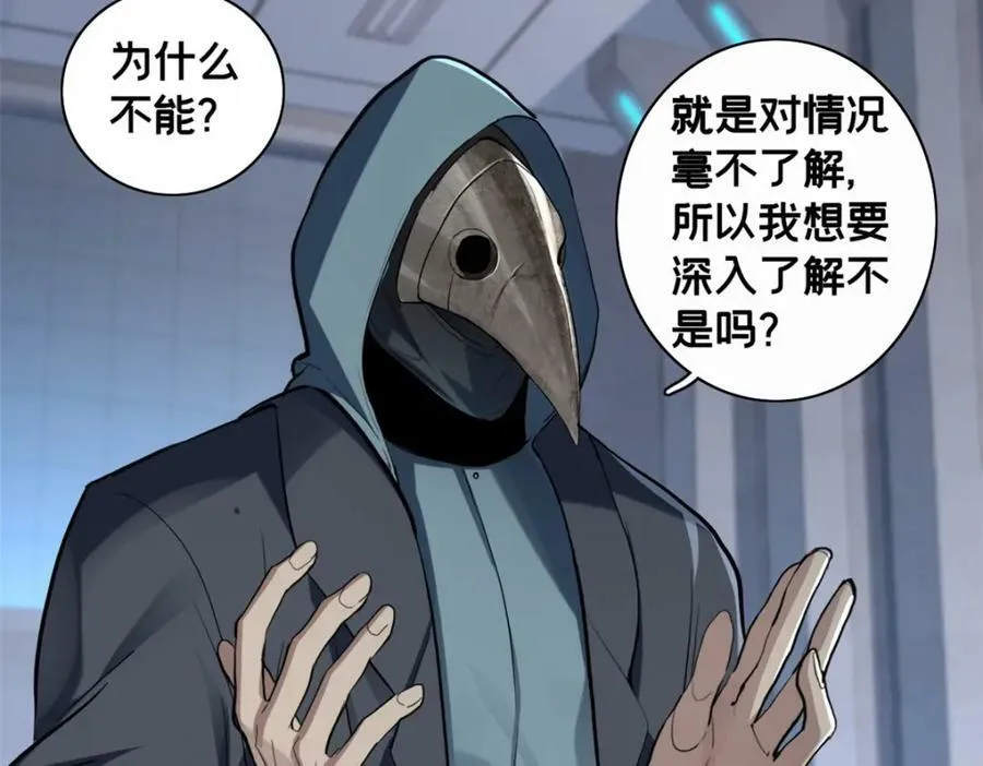 106 一线生机 第66页