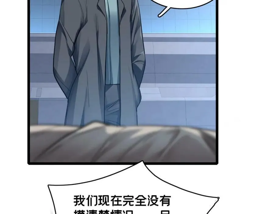 106 一线生机 第68页