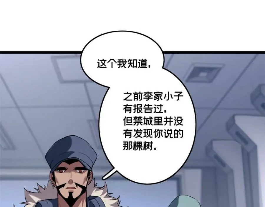 106 一线生机 第87页