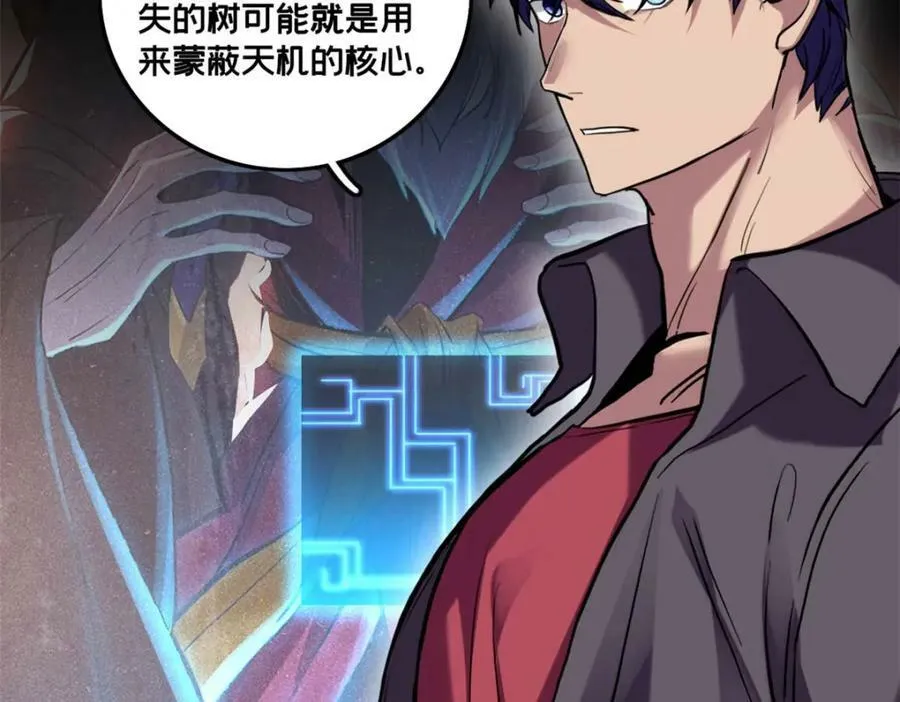 106 一线生机 第95页