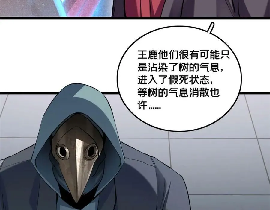 106 一线生机 第96页