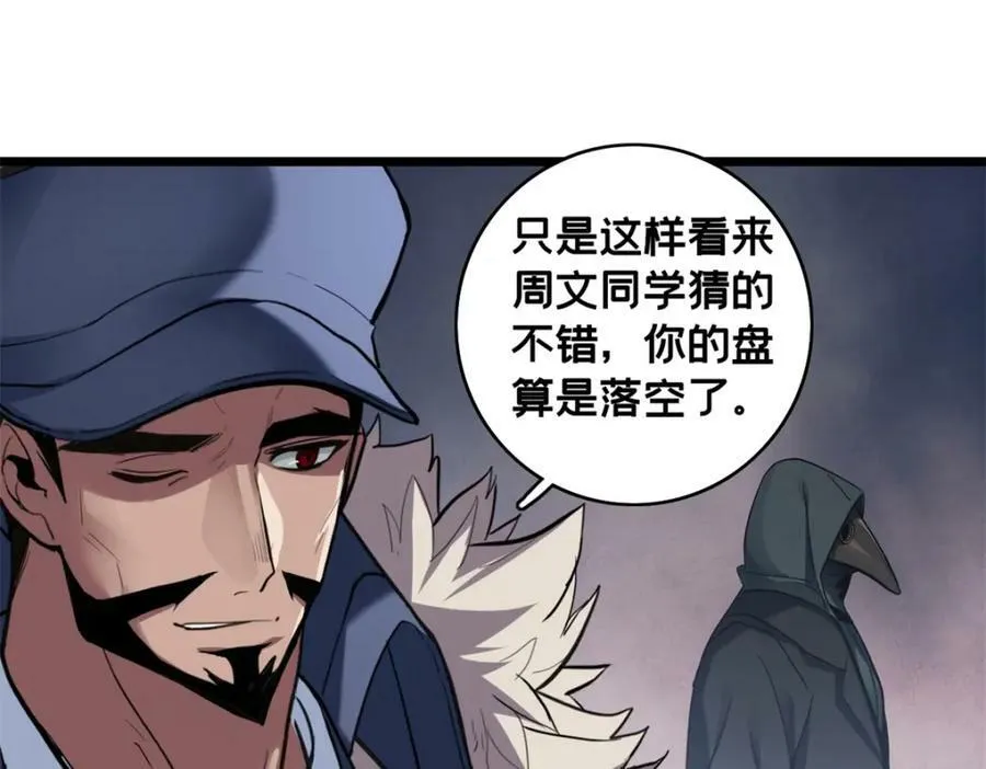 107 危险的注视 第87页