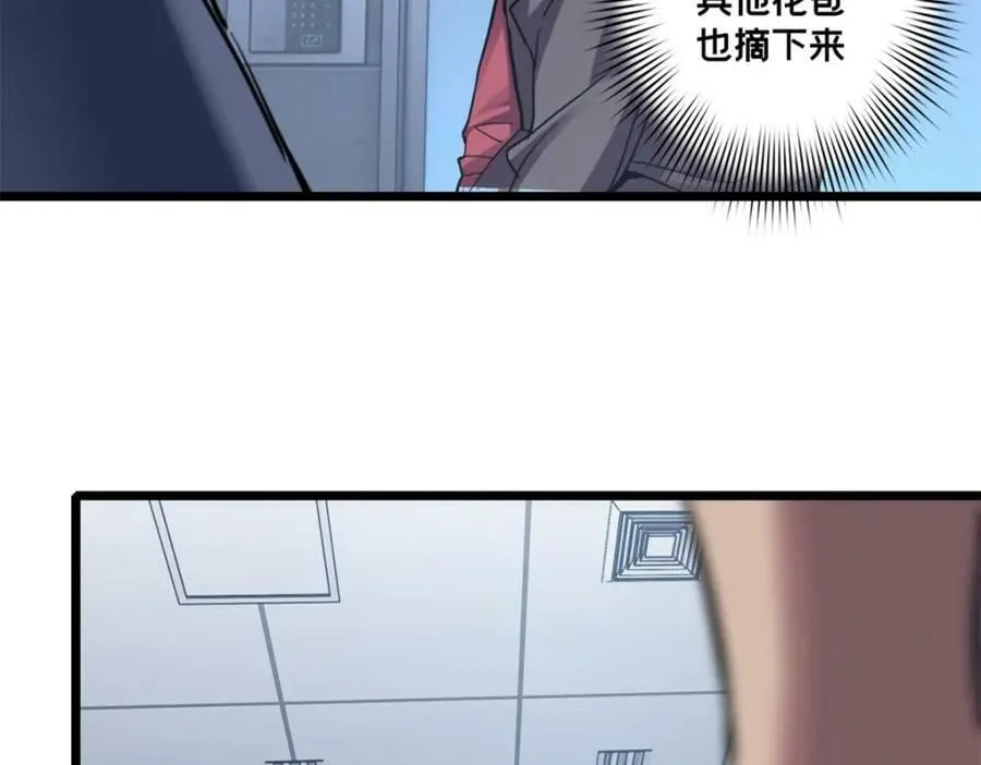 107 危险的注视 第90页