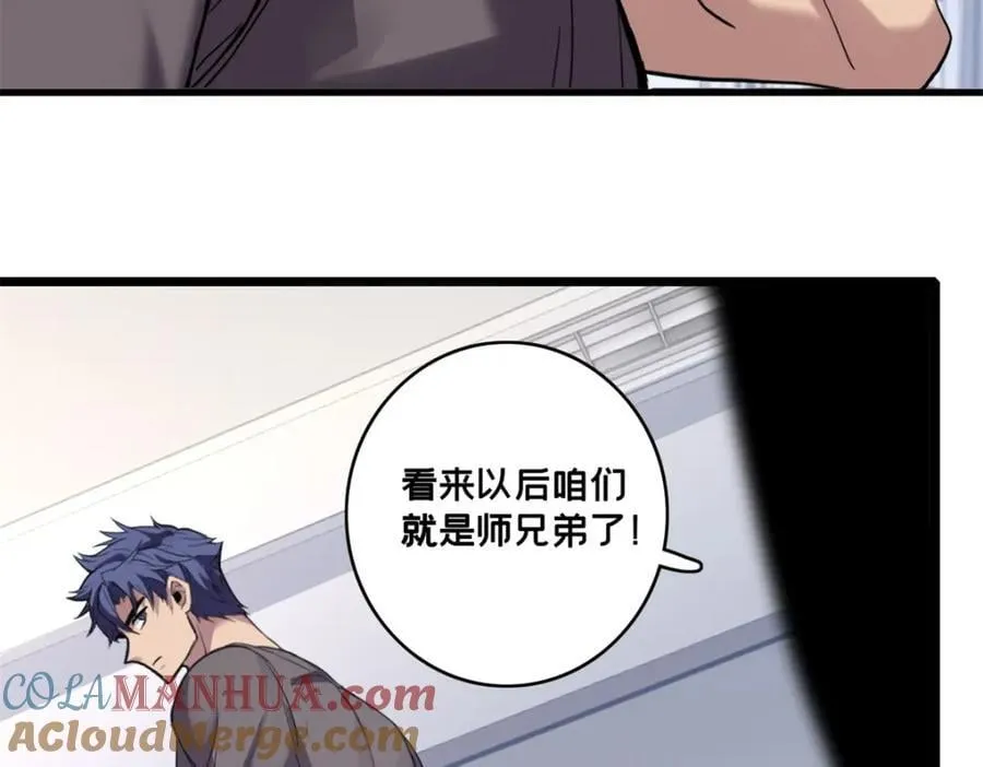 108 师兄们 第89页