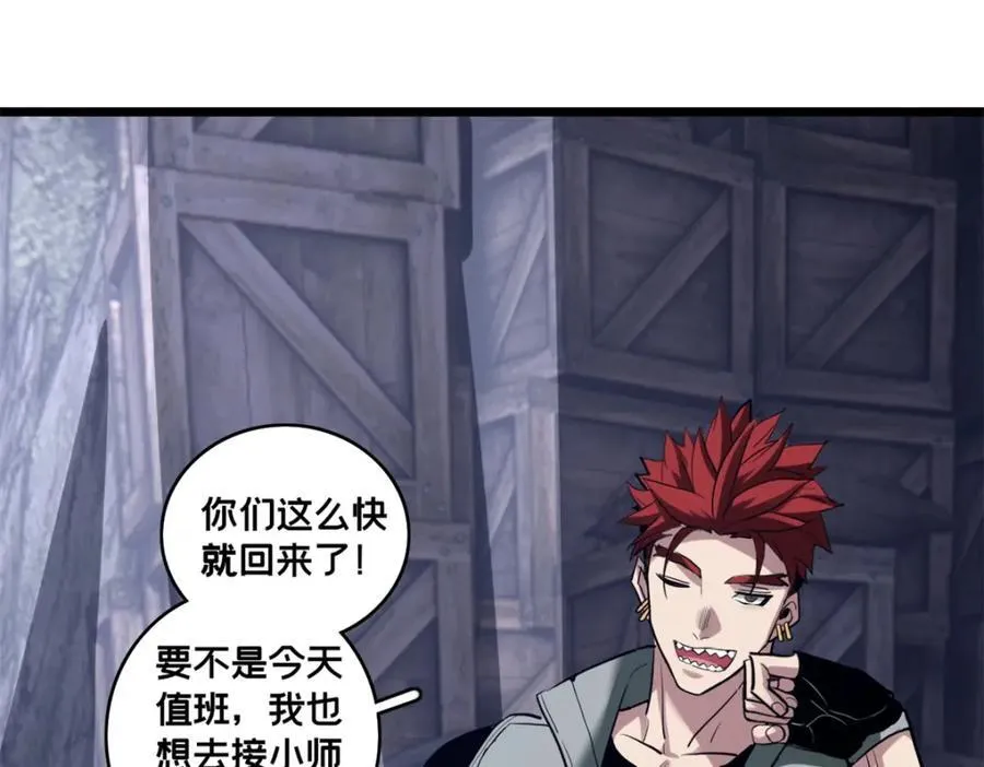 108 师兄们 第100页