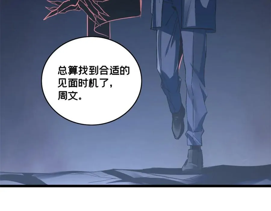 110 灵魂医生 第77页