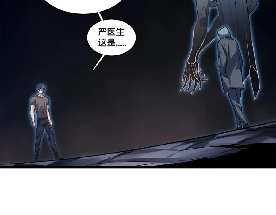 110 灵魂医生 第81页