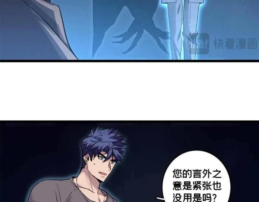 110 灵魂医生 第84页