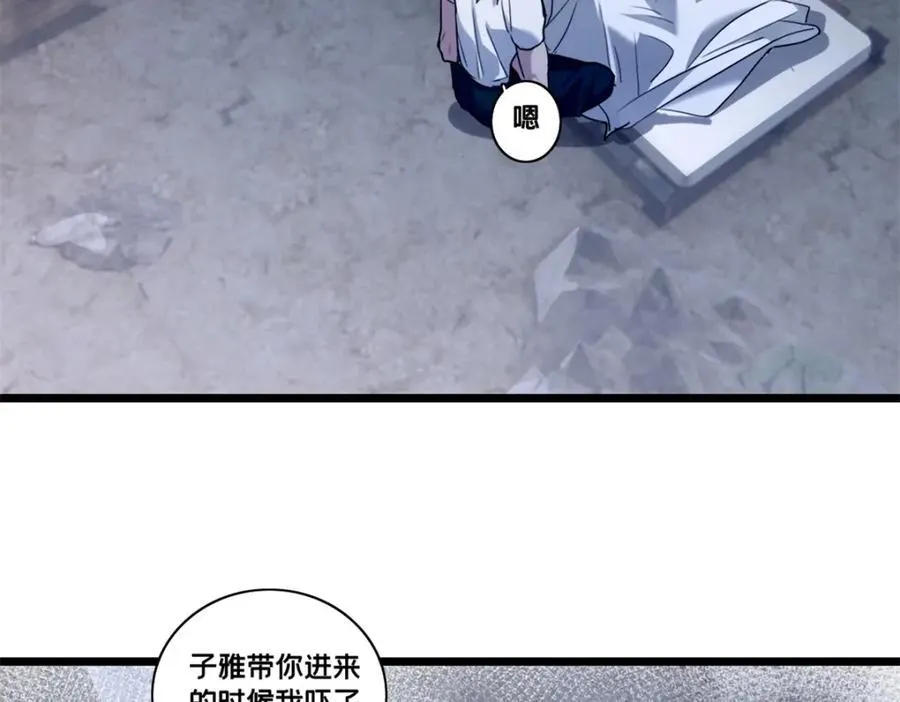 112 消失的严真 第6页