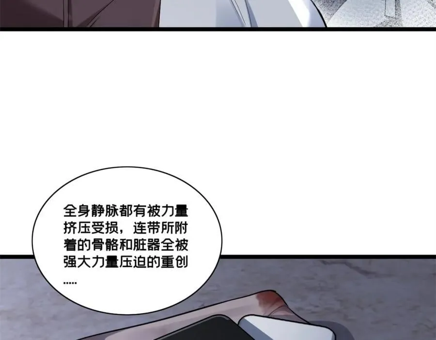 112 消失的严真 第8页
