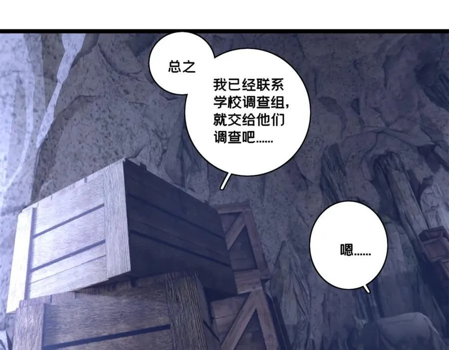 112 消失的严真 第23页