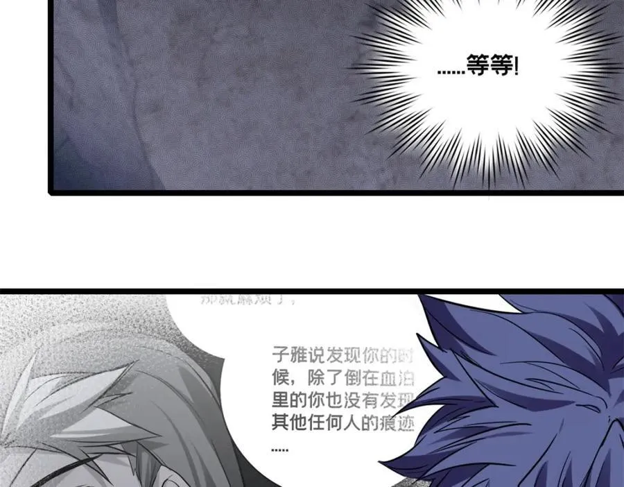 112 消失的严真 第78页