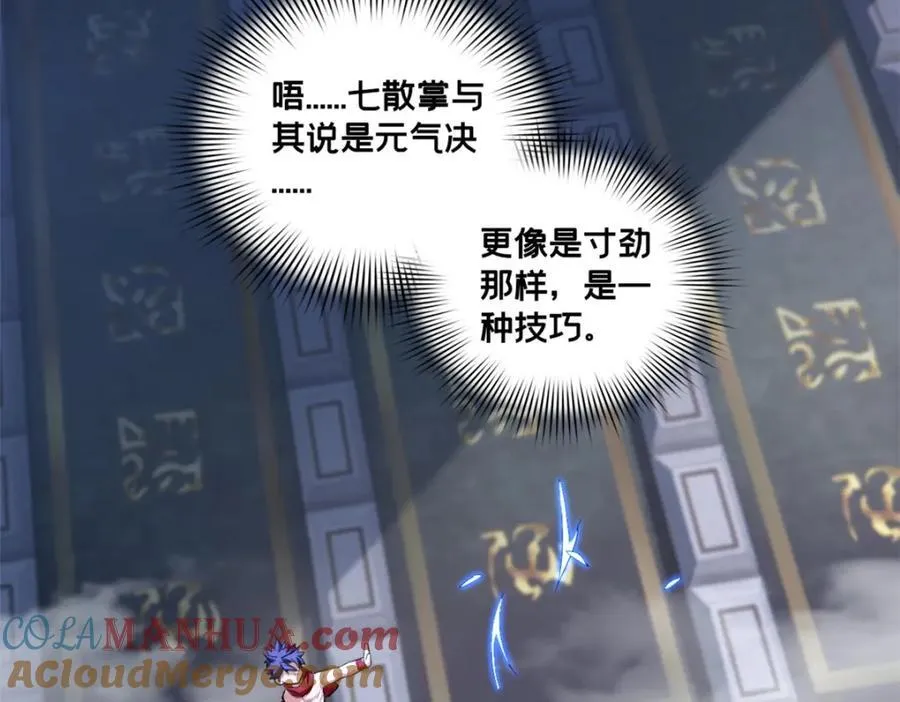 113 目标—飞天 第10页