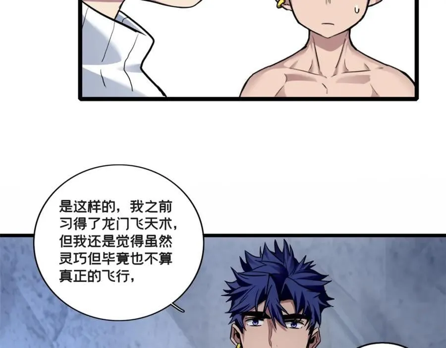 113 目标—飞天 第47页