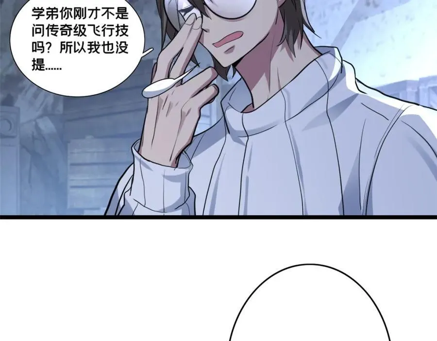 113 目标—飞天 第71页