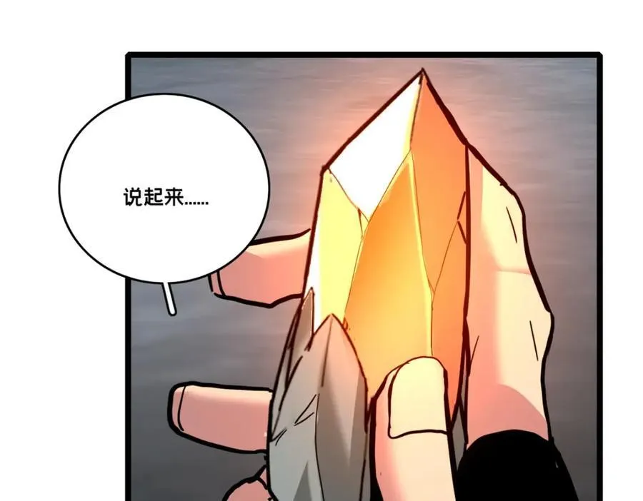 116 次元结晶 第80页