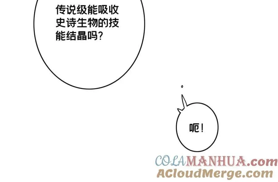 116 次元结晶 第82页