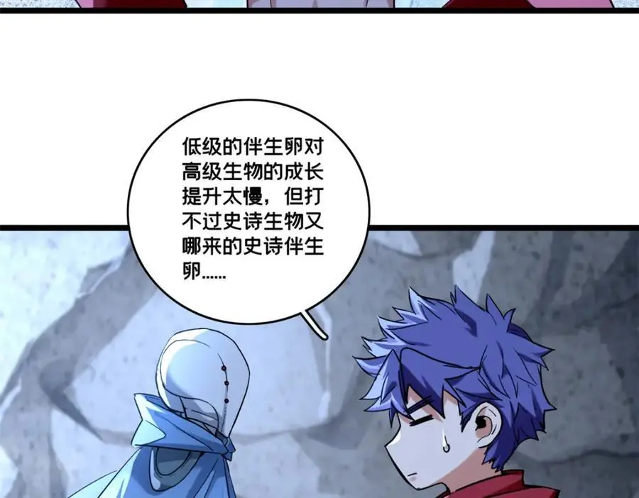 119 遇虎 第26页