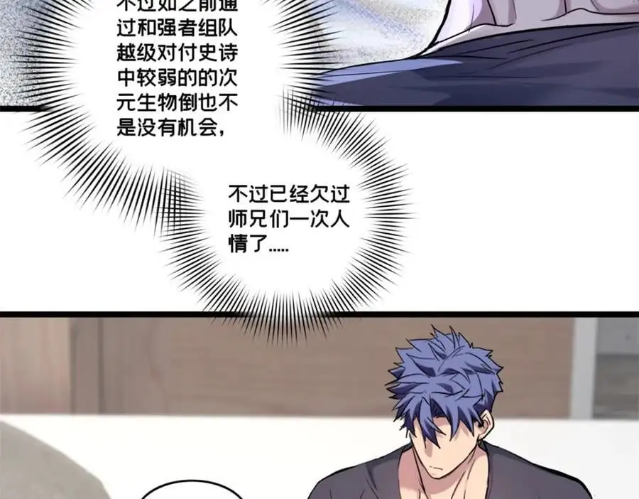 119 遇虎 第29页