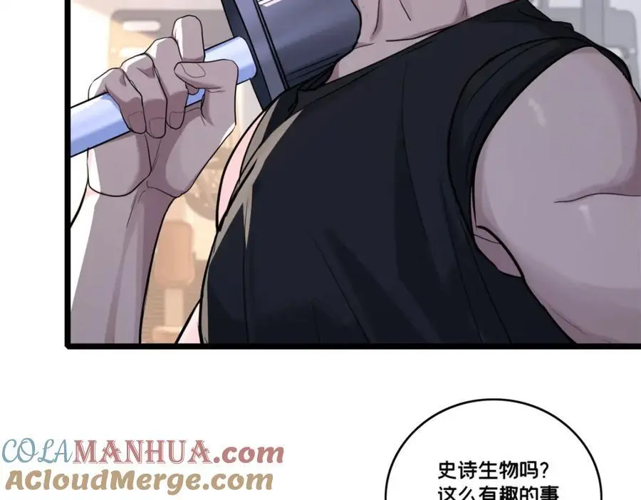119 遇虎 第43页