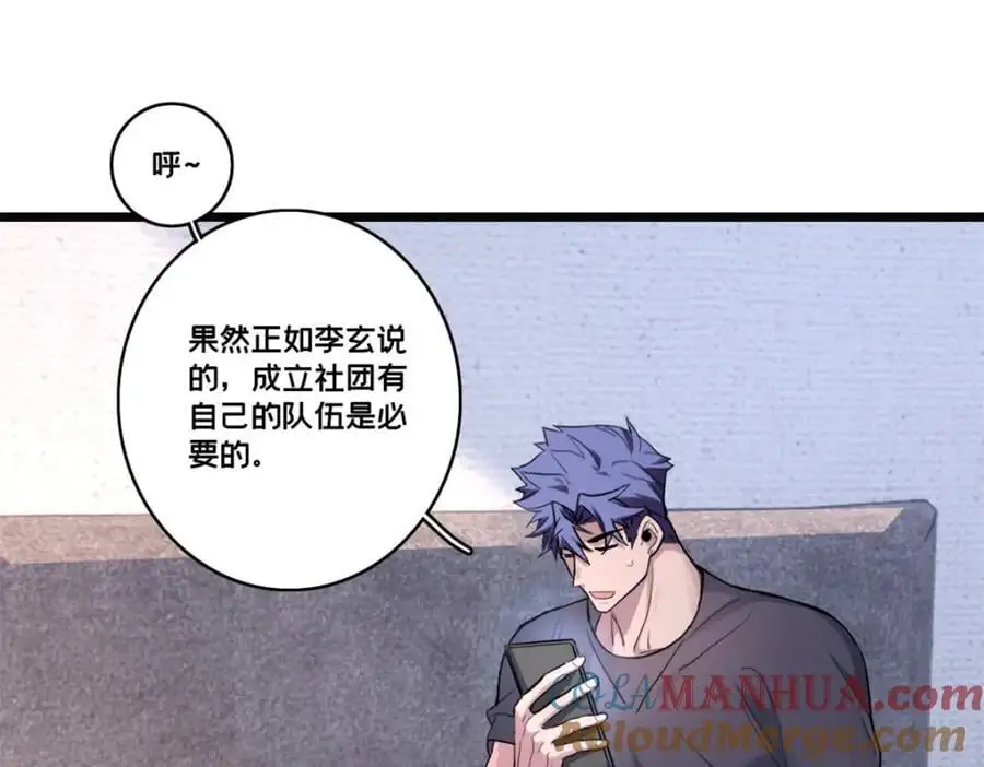 119 遇虎 第46页