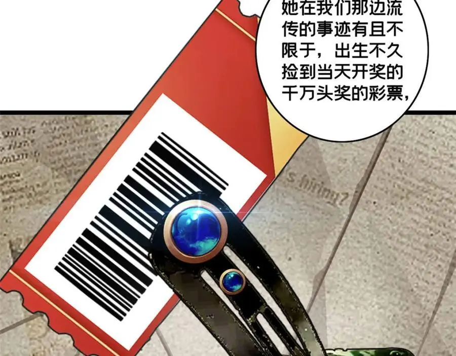 121 一个人情 第23页
