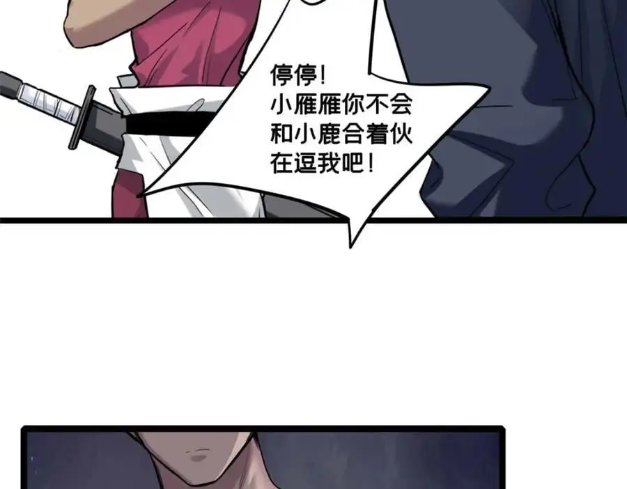 121 一个人情 第26页