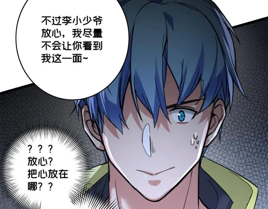 123 顺路的调查 第29页