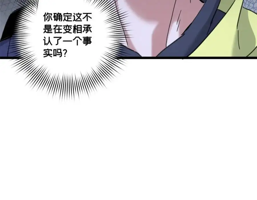 123 顺路的调查 第30页