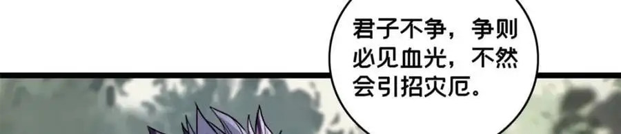 126 报复的獠牙 第9页
